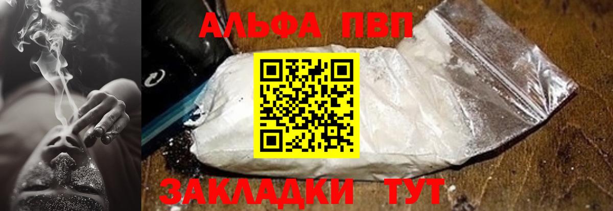 Городец  Alfa_PVP VHQ  Вход с VPN  APVP  Alfa_PVP Crystall  Альфа ПВП Crystall 
