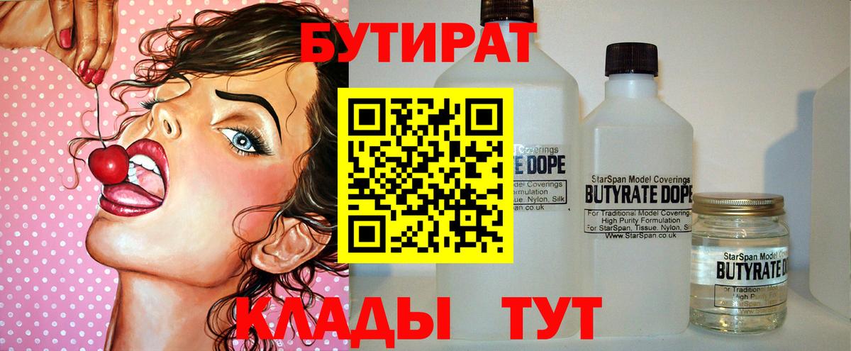 Бутират оксана Городец