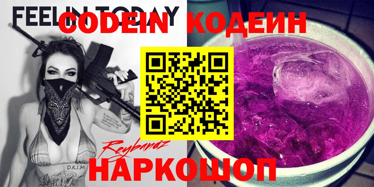 Кодеиновый сироп Lean Purple Drank Городец