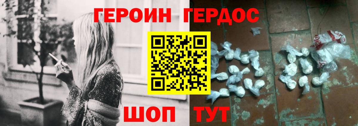 Героин герыч  Вход с VPN  ГЕРОИН  Городец 