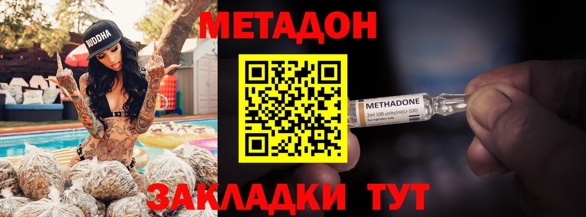 Городец  Метадон VHQ  Метадон белоснежный  Вход с VPN 