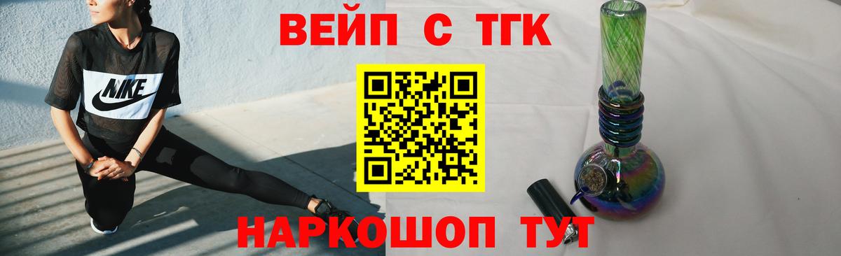 ТГК вейп с тгк Городец